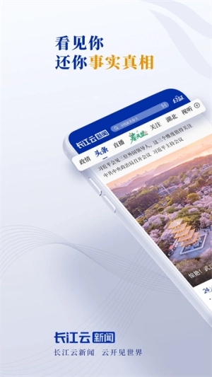 长江云最新版图4
