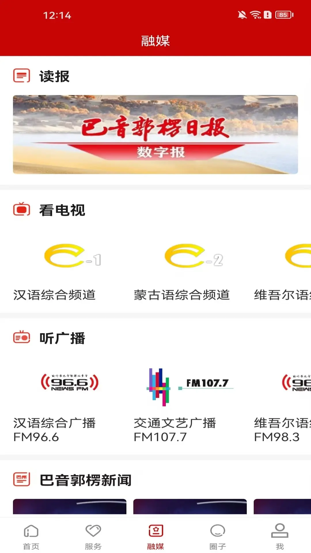 我的巴州中文版