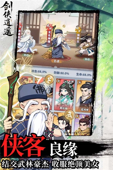 剑侠逍遥红包版图2