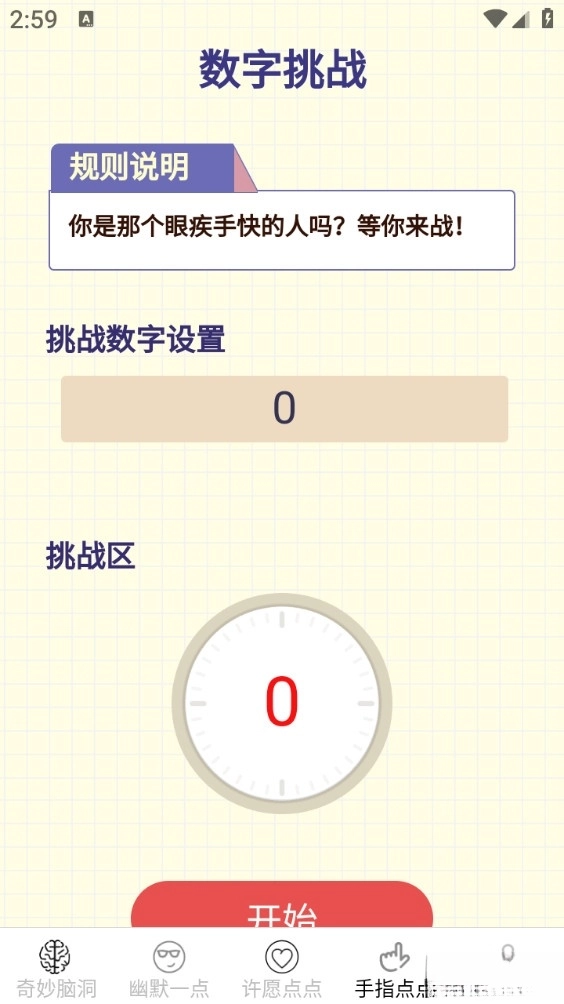 趣味多点