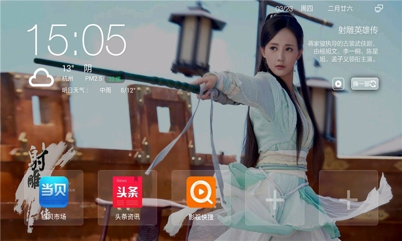当贝桌面tv版图1