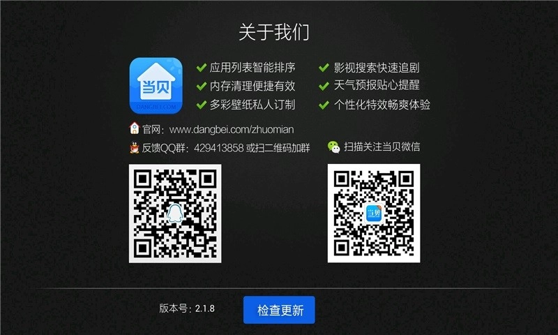 当贝桌面tv版图3
