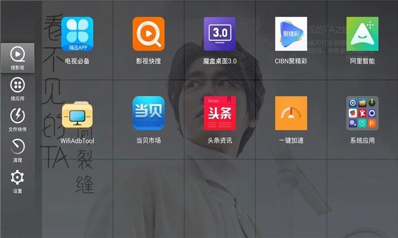 当贝桌面tv版图2