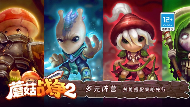 蘑菇战争2小米版
