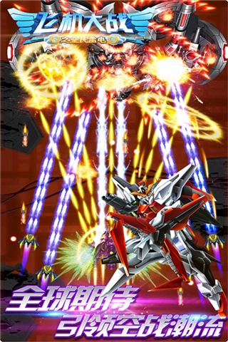 飞机大战之全民雷电内购版图3