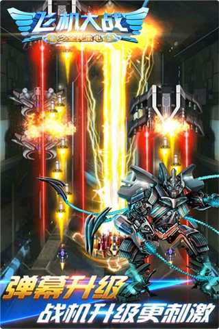 飞机大战之全民雷电内购版图2