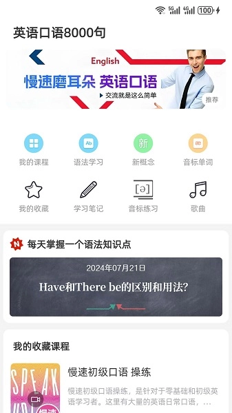 英语口语8000句官方正版图1