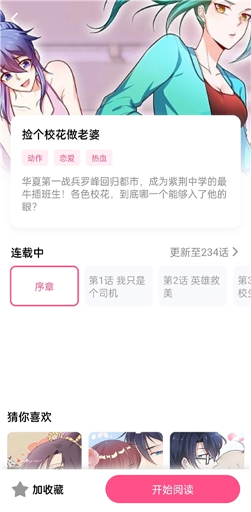 哔咔哔咔漫画网页版