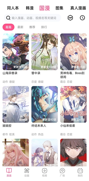 哔咔哔咔漫画网页版