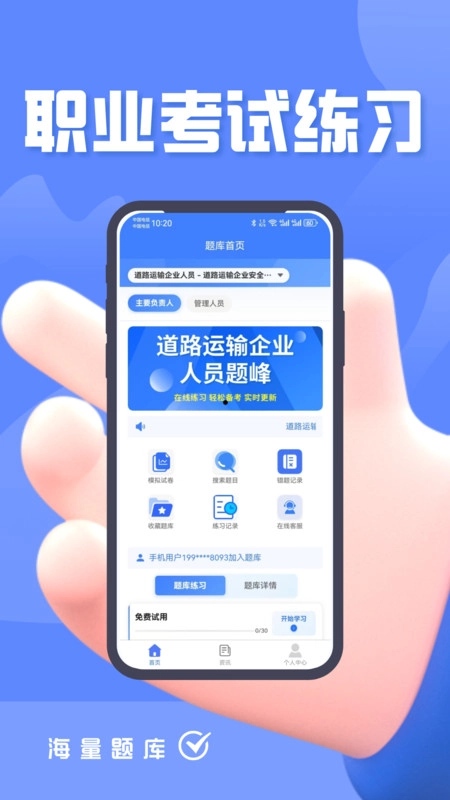 道路运输企业两类人员考试题峰图3