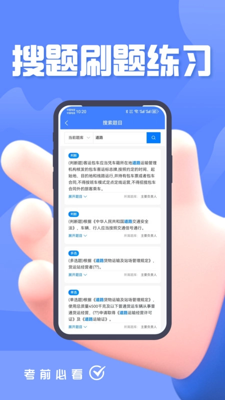 道路运输企业两类人员考试题峰图1