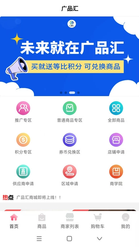 广品汇图3