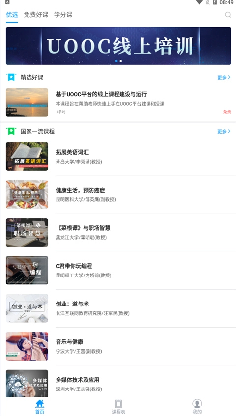 优课UOOC图4