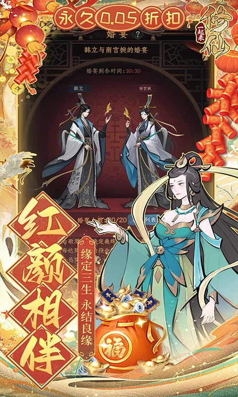 一起来修仙红包版图3