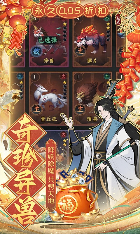 一起来修仙红包版图2