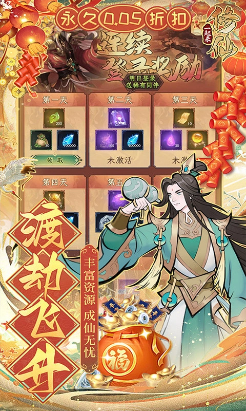 一起来修仙红包版图4