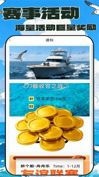 拼个船图4