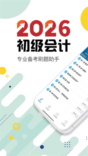 初级会计考试最新版图1