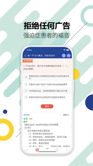 初级会计考试最新版图3