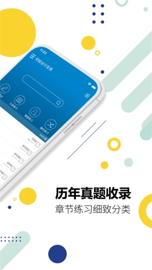 初级会计考试最新版图4