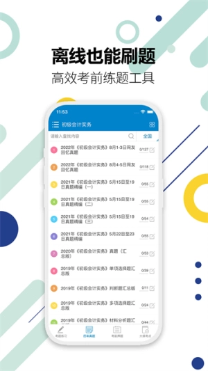 初级会计考试最新版图2