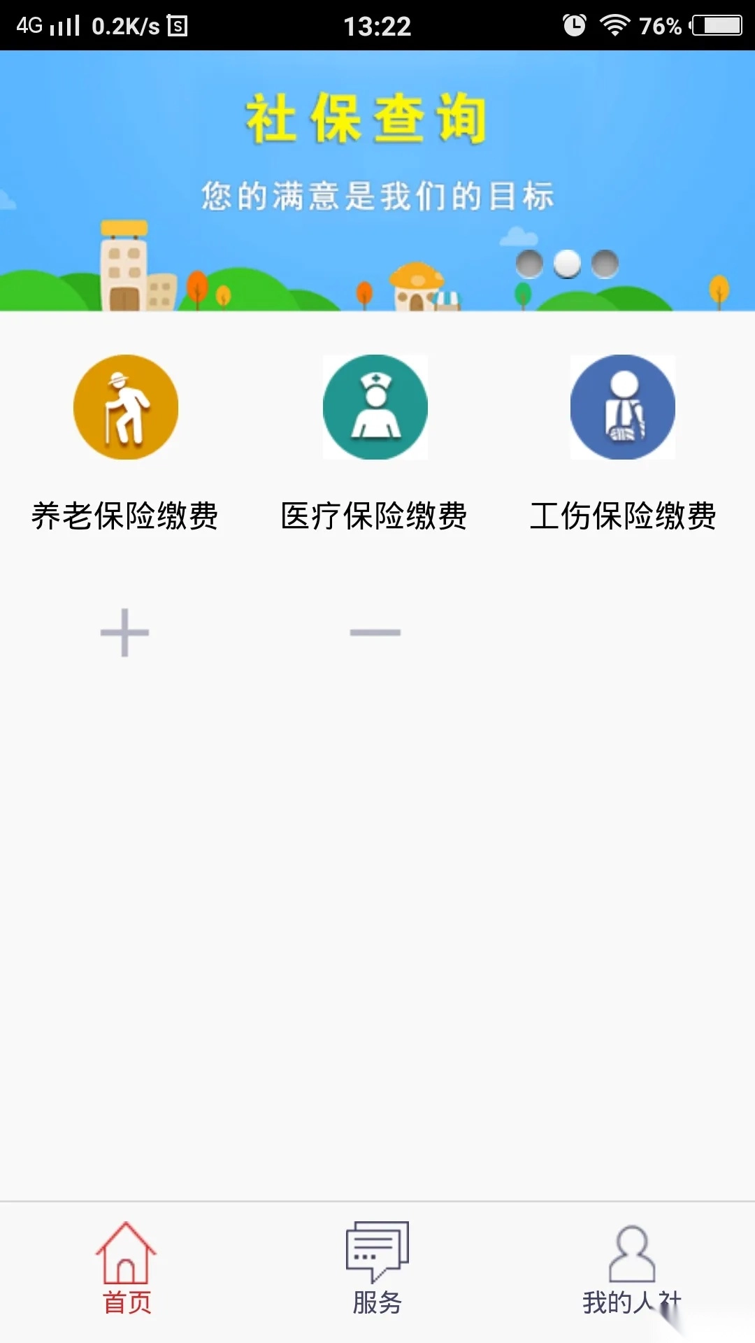 温暖淄博人社最新版截图0