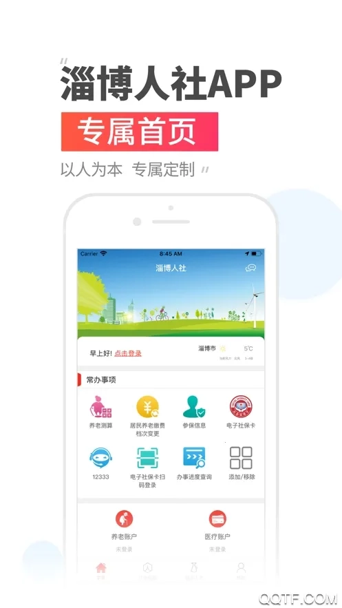 温暖淄博人社最新版截图4