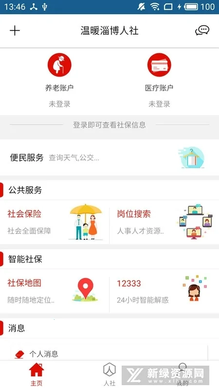 温暖淄博人社最新版截图3