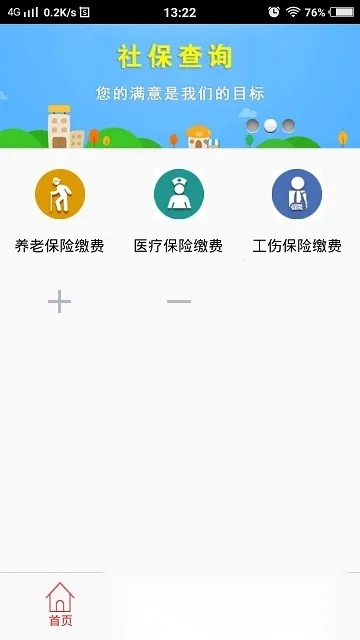 温暖淄博人社最新版免费下载
