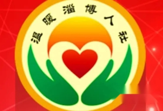 温暖淄博人社最新版免费下载