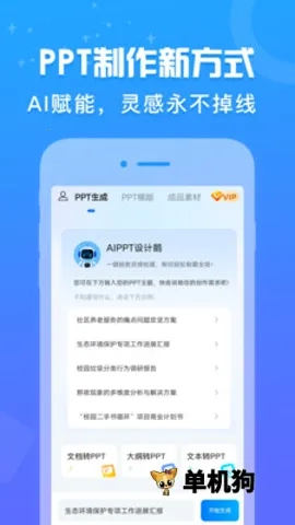 AiPPT设计鹅2026最新版截图2