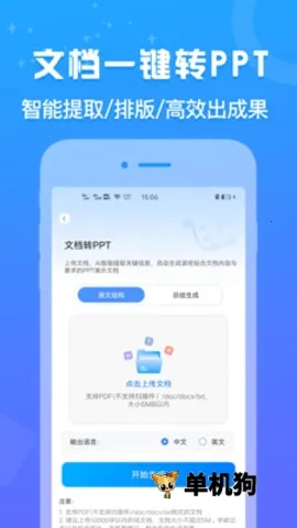 AiPPT设计鹅2026最新版截图1