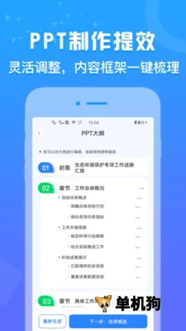 AiPPT设计鹅2026最新版截图5