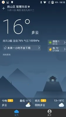 亲壳天气最新安卓版图2