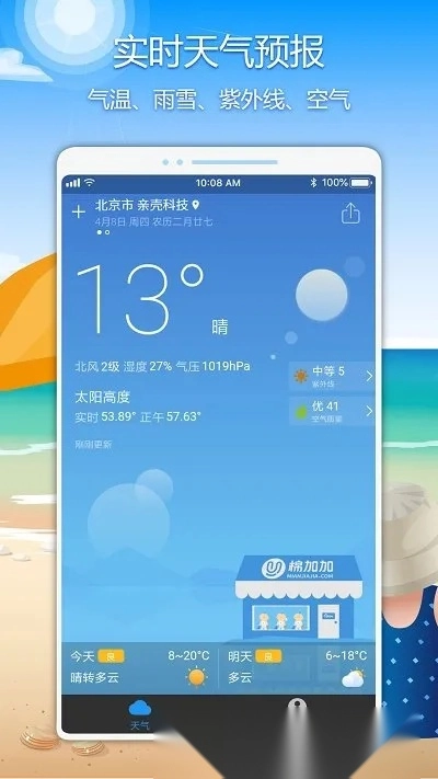 亲壳天气最新安卓版图5