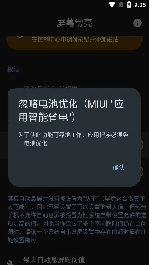 屏幕常亮助手2025  安卓版图1