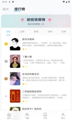 胡桃爱读书2025最新版图2