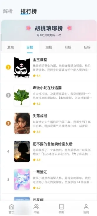 胡桃爱读书2025最新版图4