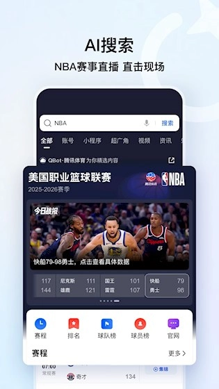 QQ浏览器安卓版4