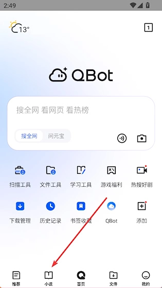 QQ浏览器安卓版安装下载