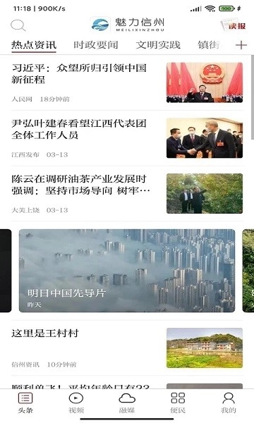 魅力信州图3