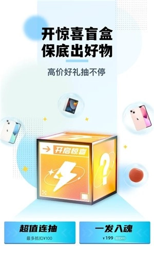 惊喜盲盒安卓版图2