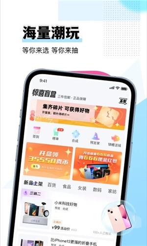 惊喜盲盒安卓版图4