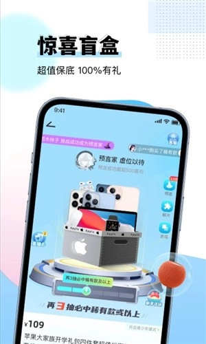 惊喜盲盒安卓版图1