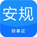 安规考试题库 V3.3.8