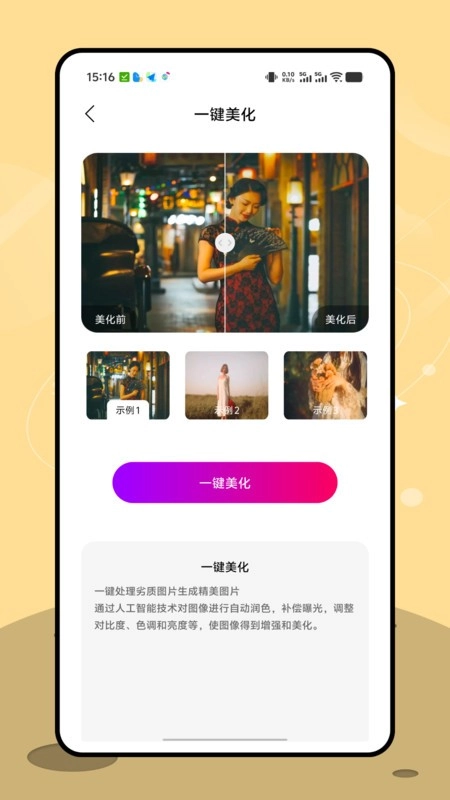 松果相机绿色版图2