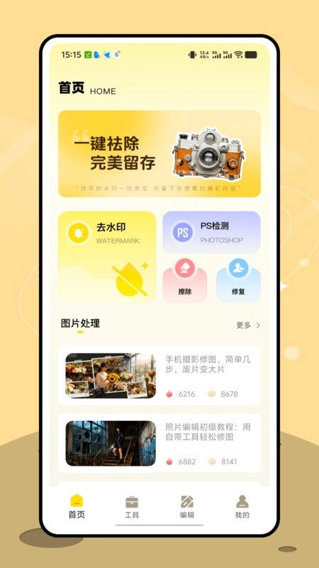 松果相机绿色版图3