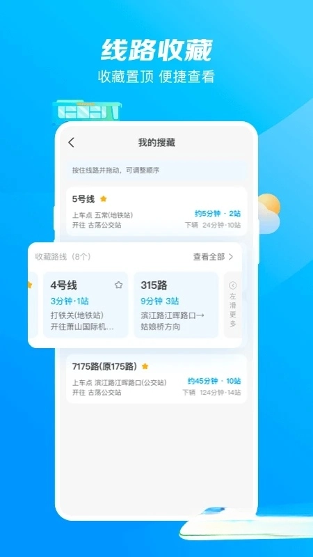 杭州公交最新版图1
