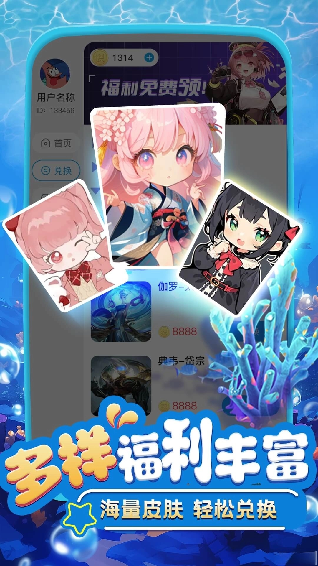 换皮达人软件图3