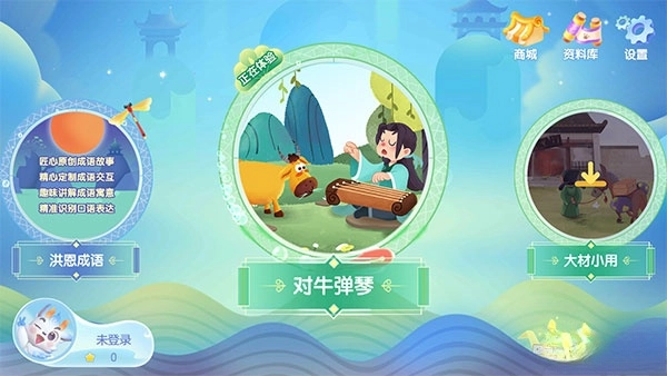 洪恩成语正版